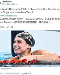平台出款-涉嫌在机场偷窃！意大利游泳名将被拘，本月初曾获世锦赛奖牌